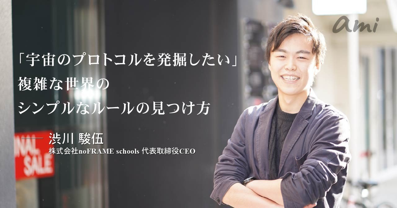 20190226_NoFRAMEschools渋川さん-2-03