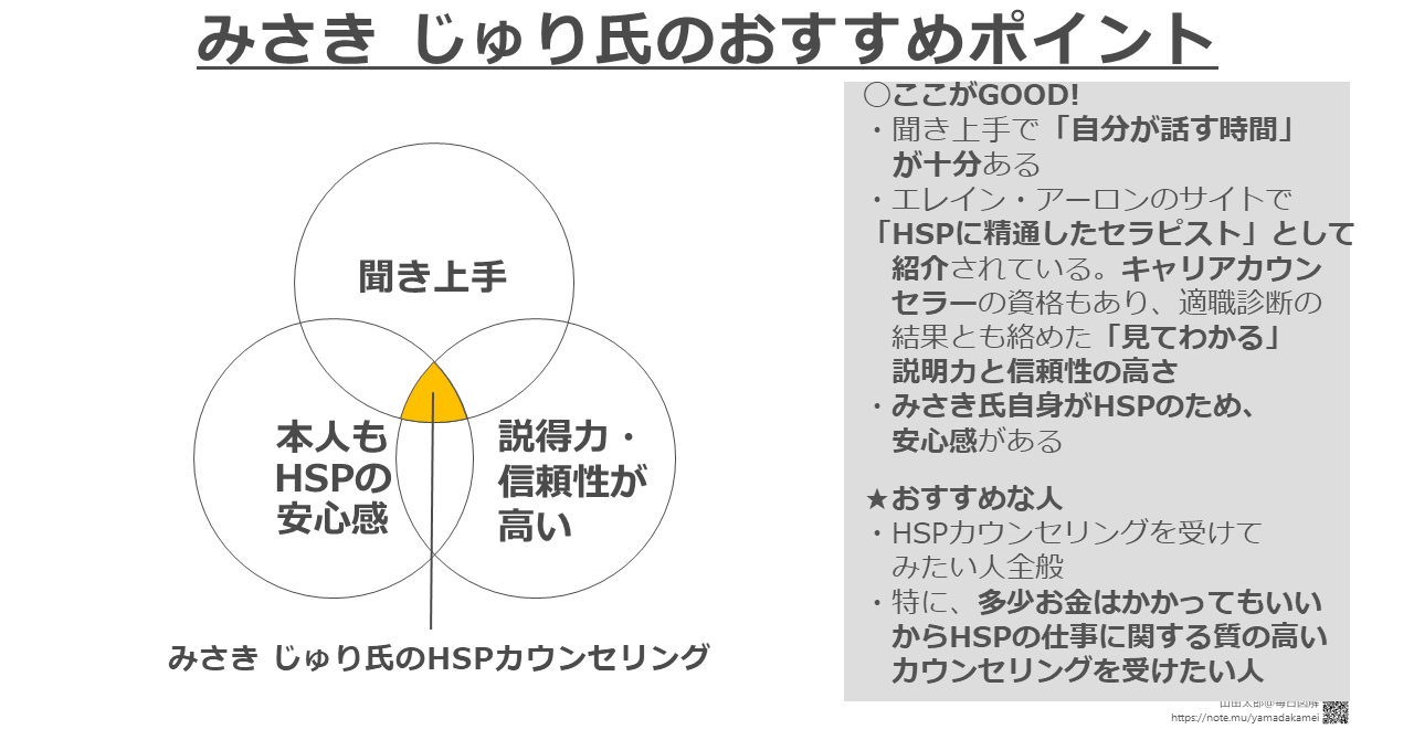 20190320みさき_じゅり氏のおすすめポイント