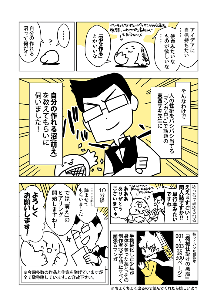 漫画 自分の性癖を知りに 東京ネームタンク で進路相談してきました 青松明 Note