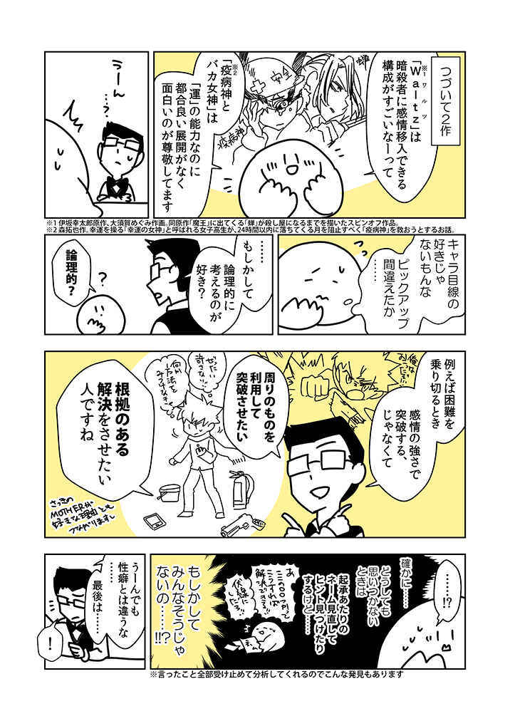 漫画 自分の性癖を知りに 東京ネームタンク で進路相談してきました 青松明 Note