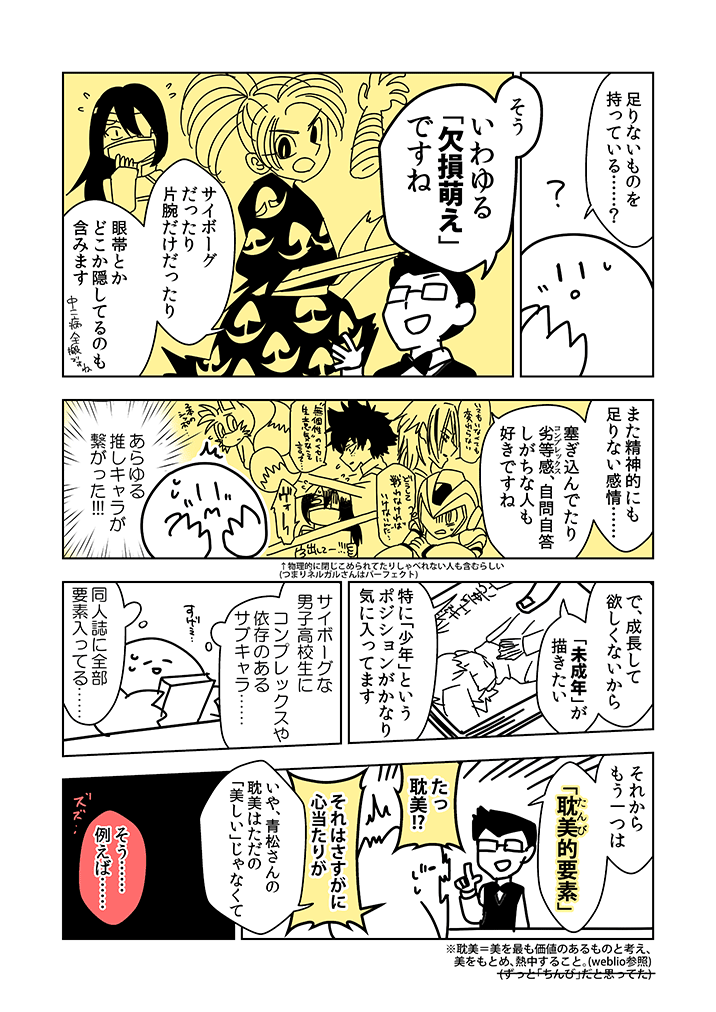 漫画 自分の性癖を知りに 東京ネームタンク で進路相談してきました 青松明 Note