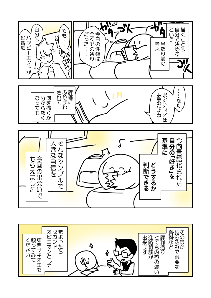 漫画 自分の性癖を知りに 東京ネームタンク で進路相談してきました 青松明 Note