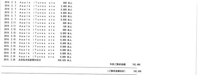 子供のゲーム課金７４万円の高額請求を全額返金してもらった体験談