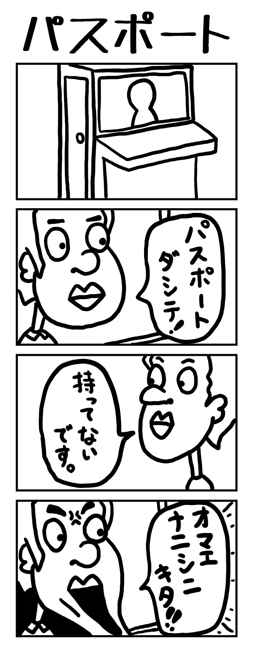 こんちわ たいちです 今日の四コマはパスポートです 僕はまだ海外に行ったことがないので想像です Lineスタンプ販売中 おしゃれおじさんの名言集 スタンプ Line Me S さとうたいち Note