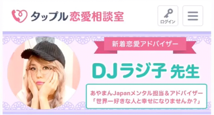 恋愛アドバイザーとしても活躍するdjラジ子 占い師djラジ子 あやまんjapanメンタル担当 ユース Note