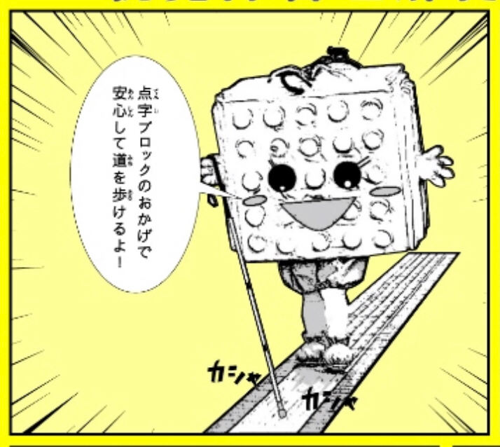 点字ブロック まとめ メガネくん Note