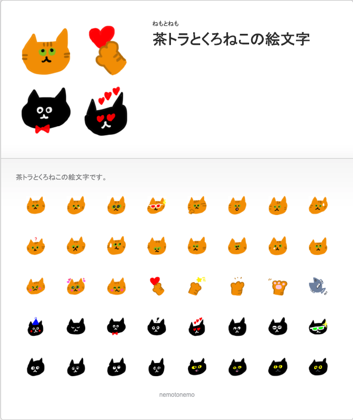 Line絵文字 茶トラとくろねこの絵文字 ねもとねも Note