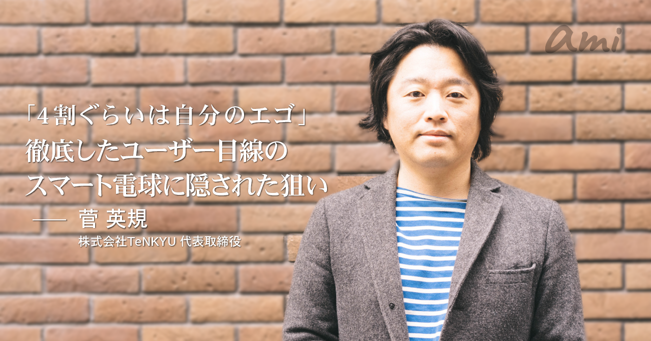 20190320_TeNKYU菅さん