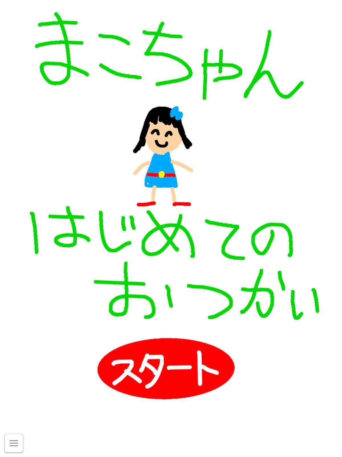 Springin キニナルワーク 42 まこちゃんはじめてのおつかい Springin