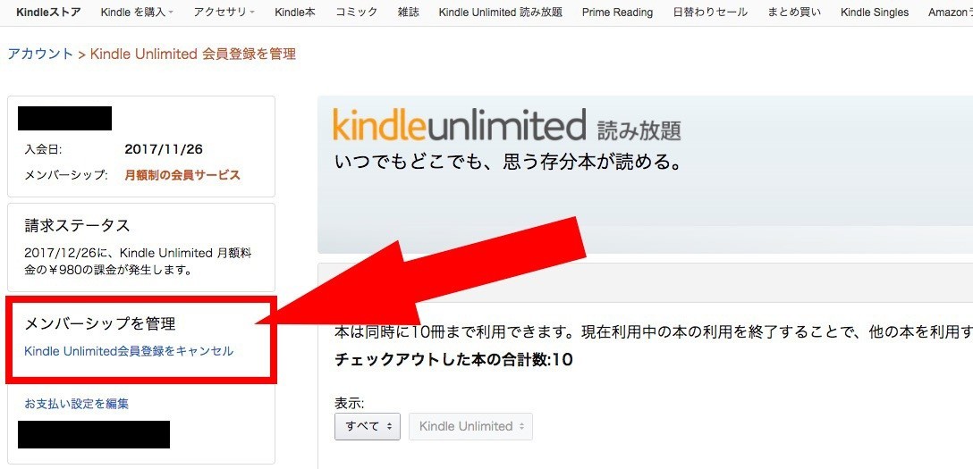 Kindle Unlimited 読み放題サービスの解約退会方法 電子書籍出版ラボ