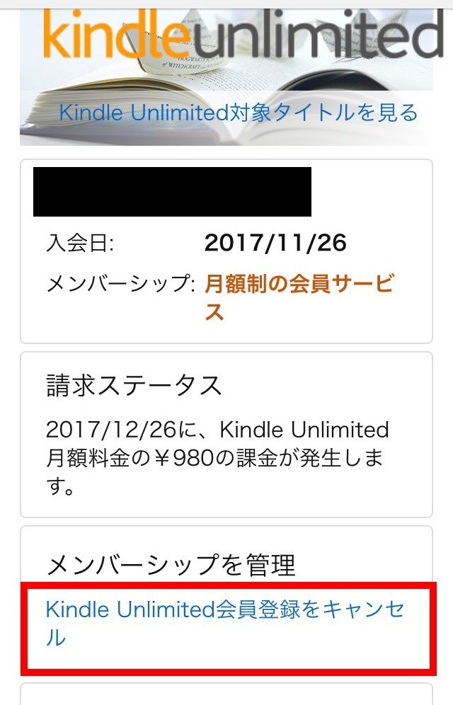 Kindle Unlimited 読み放題サービスの解約退会方法 電子書籍出版ラボ