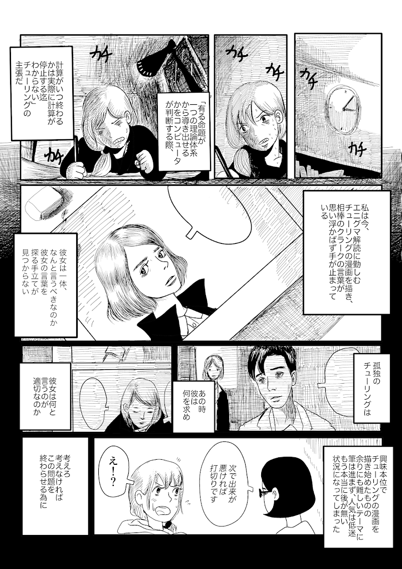 漫画メタ地獄 8p 鍋倉雅之 Note