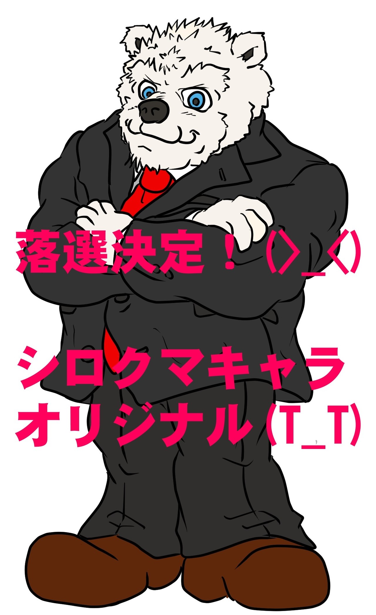 シロクマスーツ_オリジナルSNS