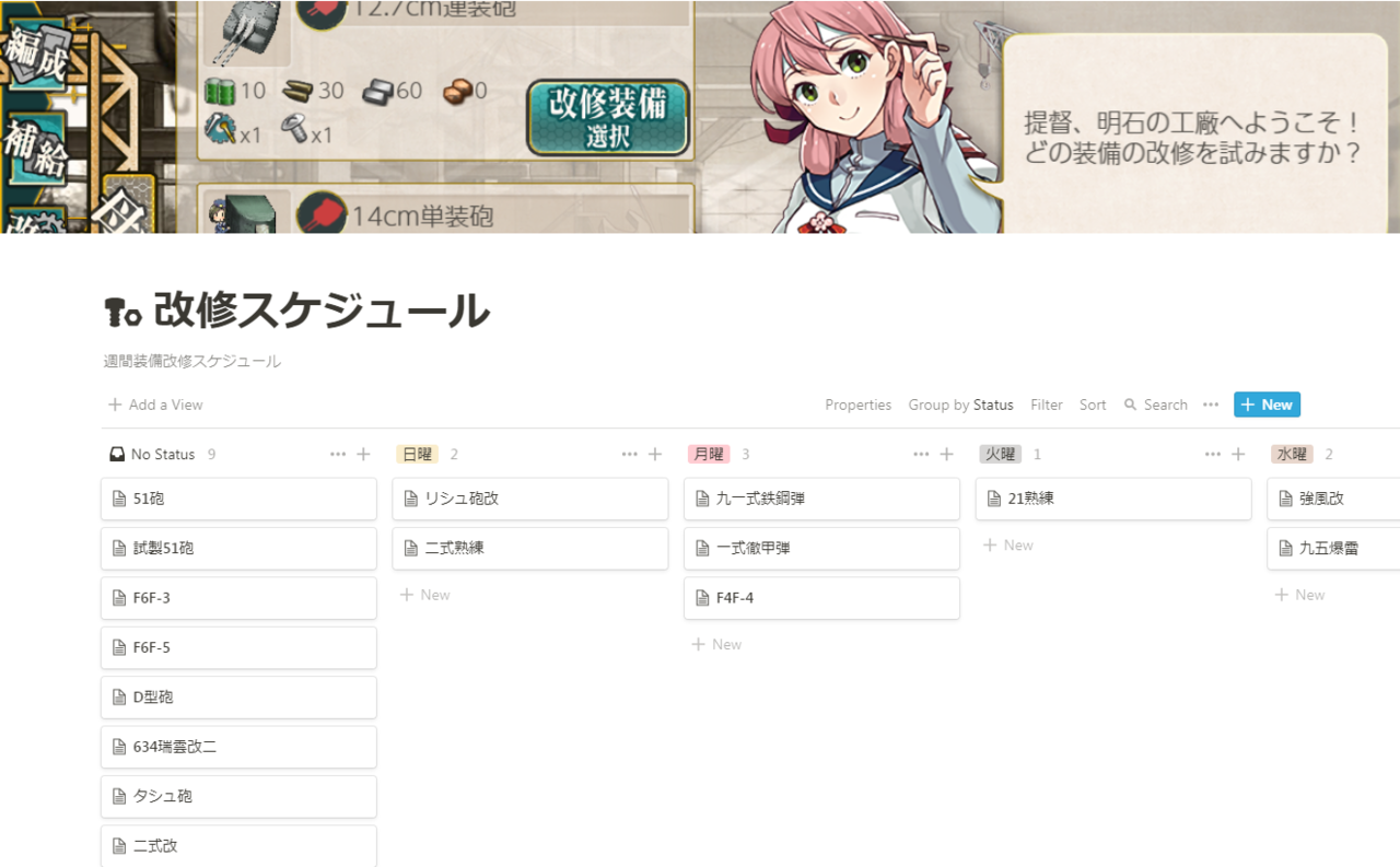 Notionで艦これを管理したかった物語 さくた Note