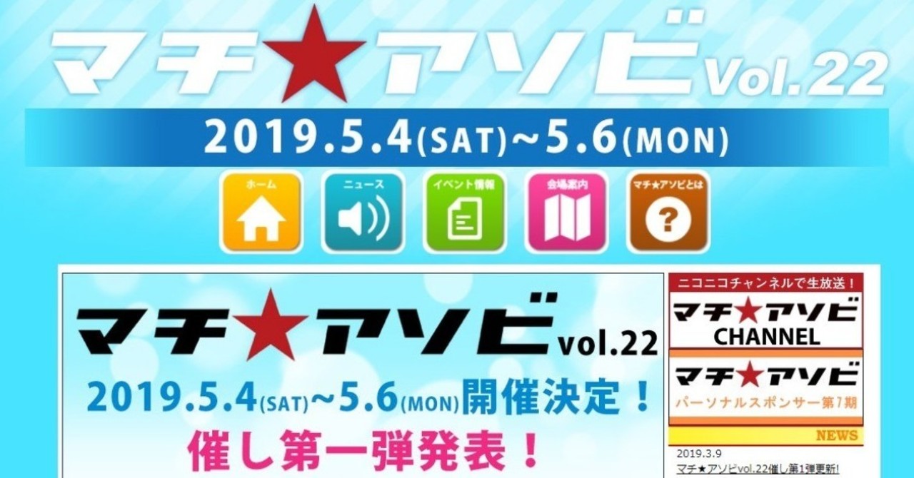 マチ_アソビ22