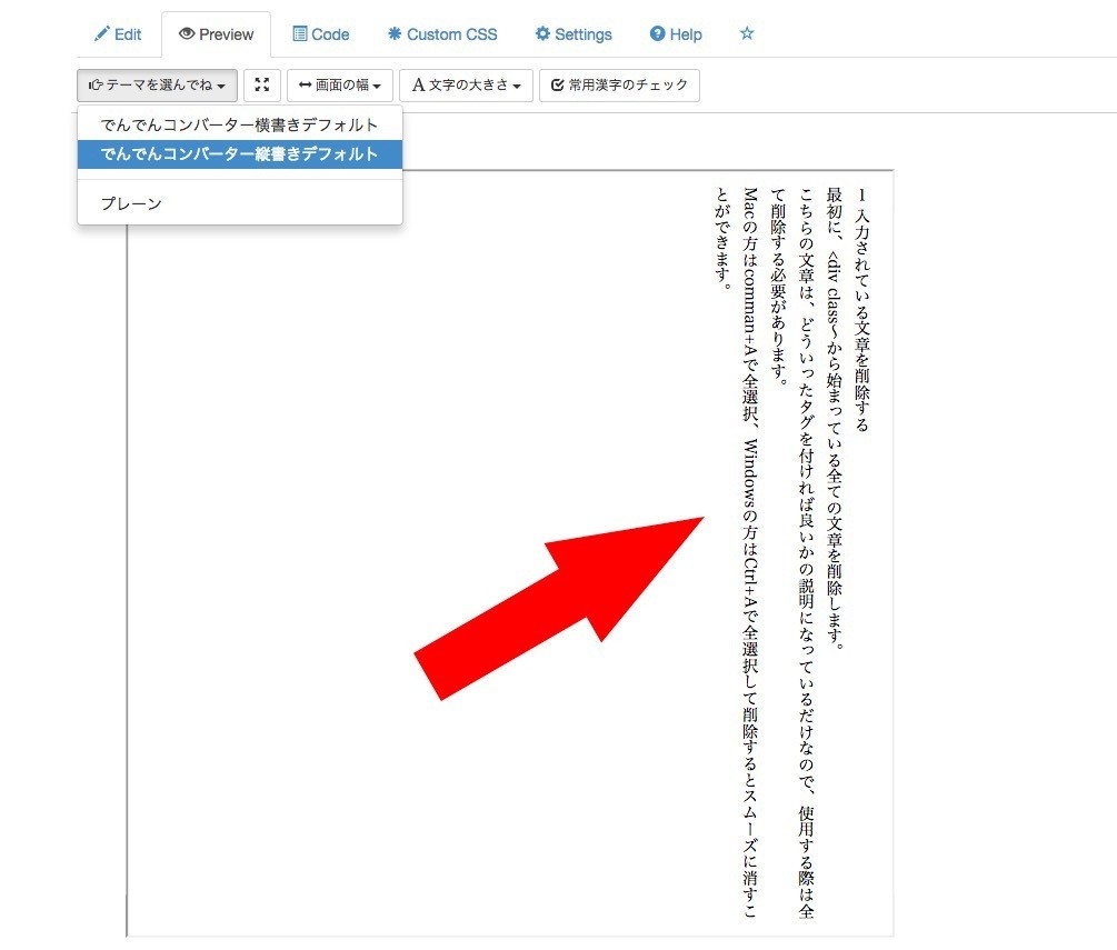 原稿の製本に利用するでんでんエディターの使い方 電子書籍出版ラボ