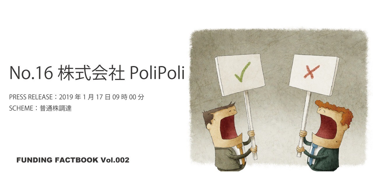 FUNDINGFACTBOOK表紙_PoliPoli