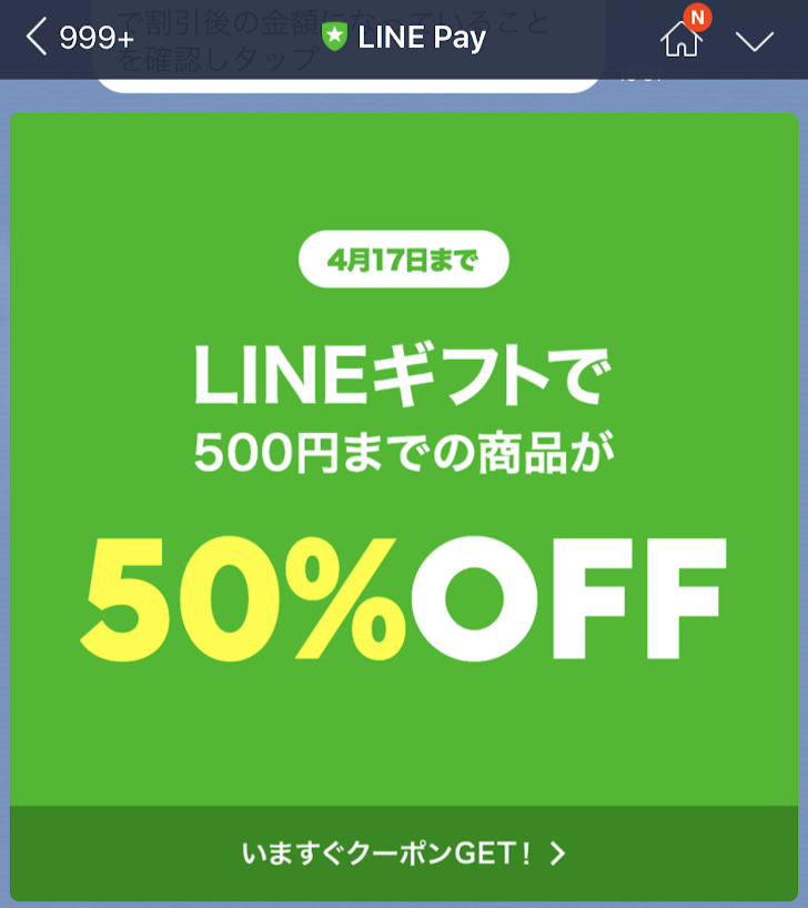 Linepay活用 スタバ半額で飲む方法 小さなお店のスマホ決済アドバイザー 坂田誠 Note