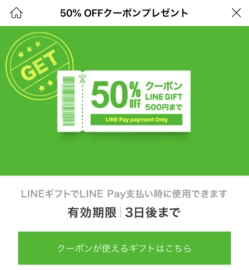 Linepay活用 スタバ半額で飲む方法 小さなお店のスマホ決済アドバイザー 坂田誠 Note