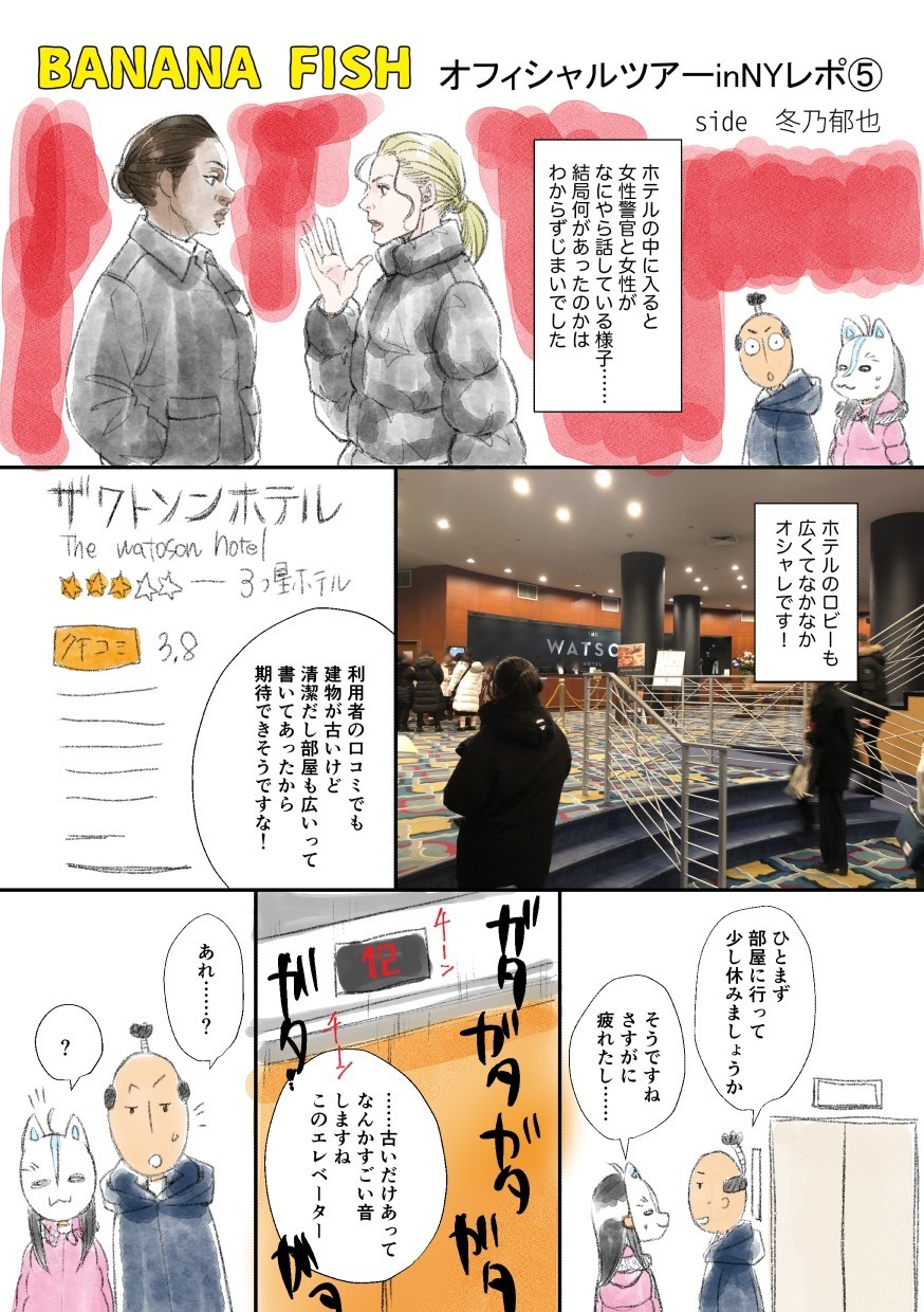 BANANA FISHオフィシャルツアーinNY レポ⑸ 9p 画像9