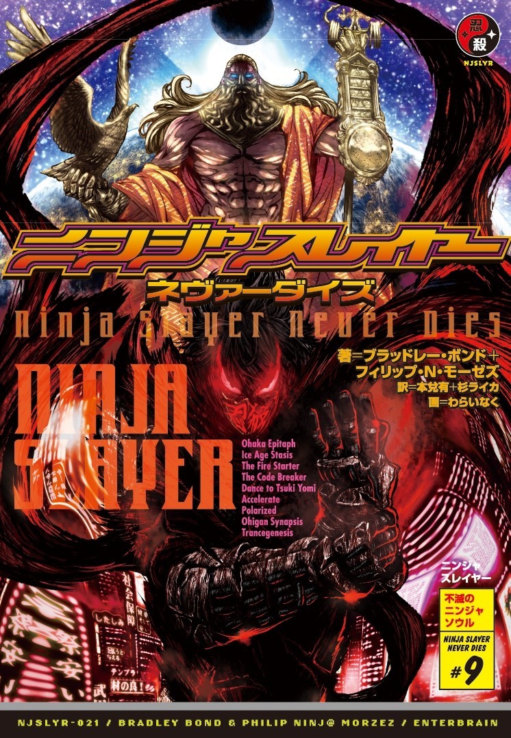 天下 Ninja Slayer Never Dies 秩序 ダイハードテイルズ