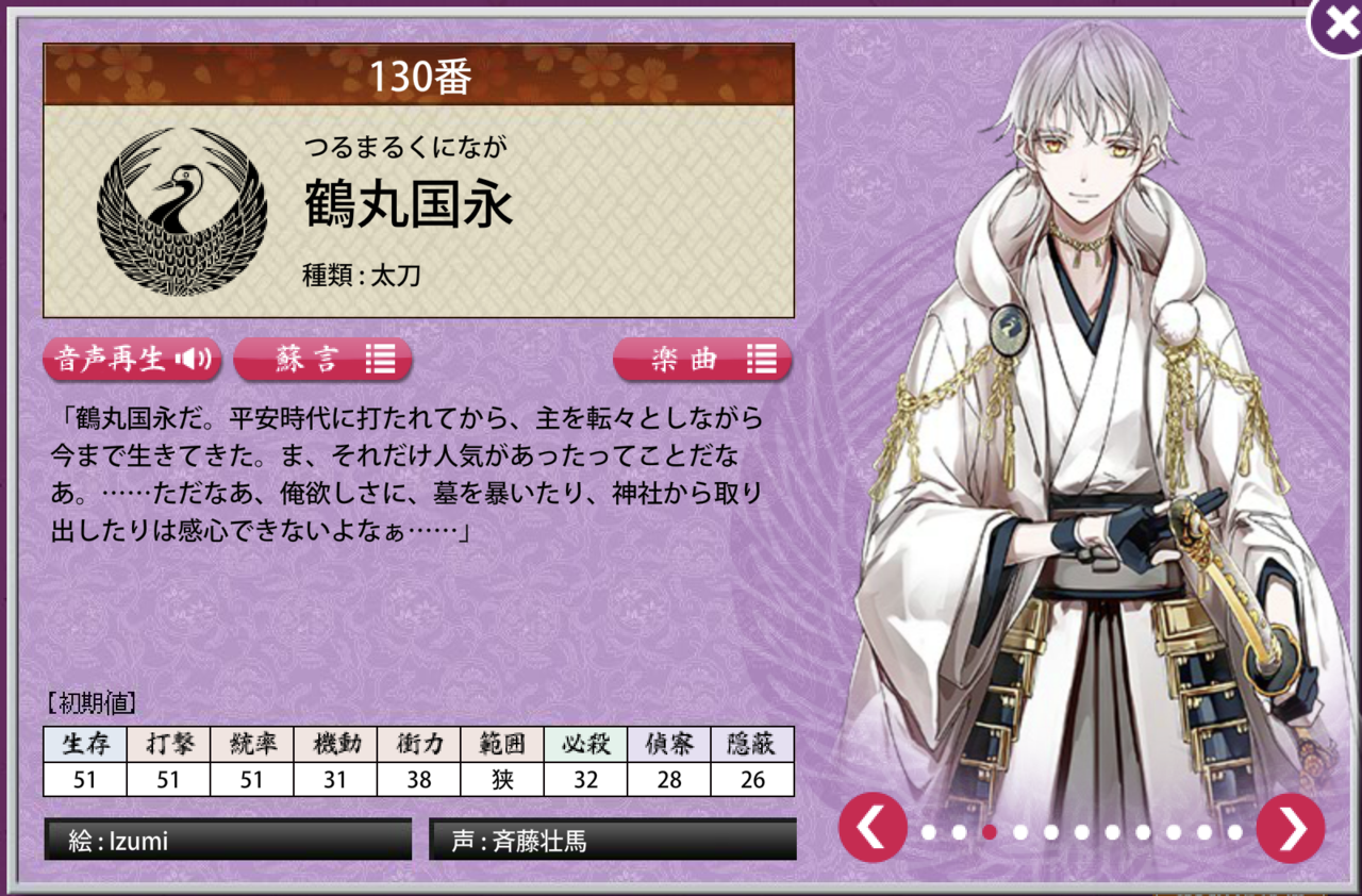 鶴丸 Japaneseclass Jp