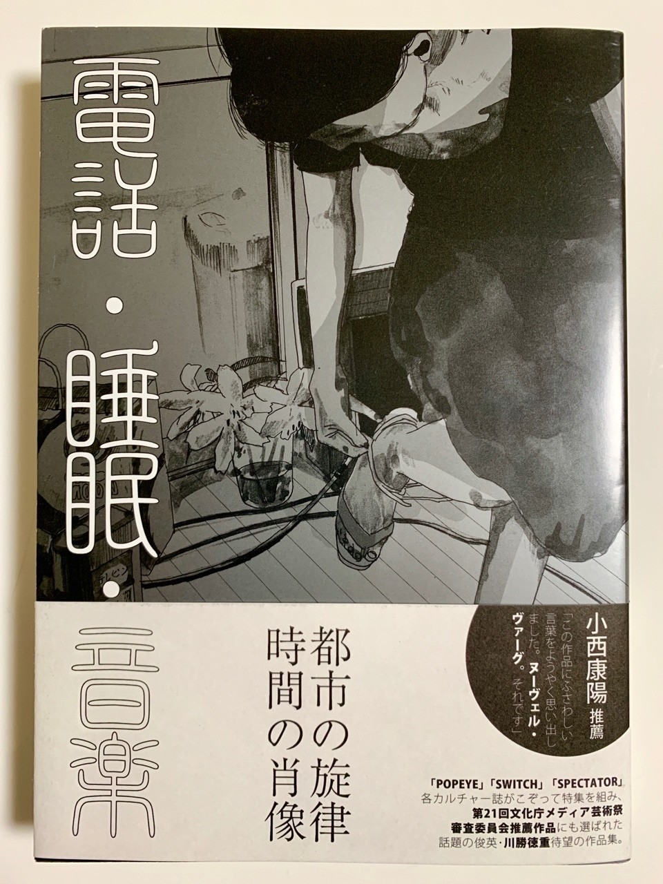 今回のトークイベント、小西さんとは名画座友達にして、小西さんのアナログのジャケットイラストなども担当されている漫画家の川勝徳重さんとの対談形式でした。川勝さん、27歳の若さだというのに古い映画や小説にめっぽう詳しくて、小西さんとの会話もディープに進むこと!映画や小説、漫画のことから造本や印刷、装丁についてなどなどマニアックなトークが次から次へと繰り広げられました〜(^ ^) 画像3