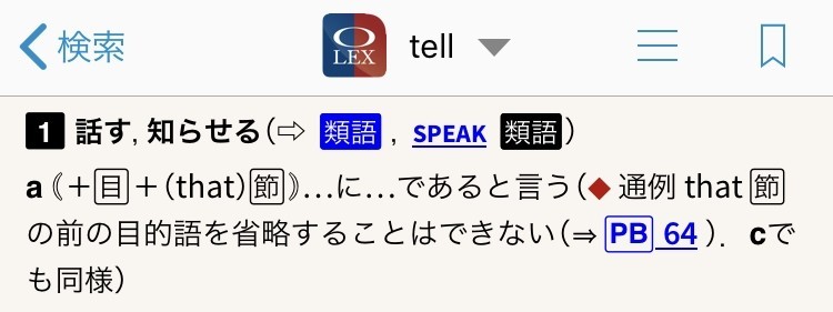 物書堂の辞書アプリはこれを買え 英和辞書編 年春セール対応版 西練馬 Note