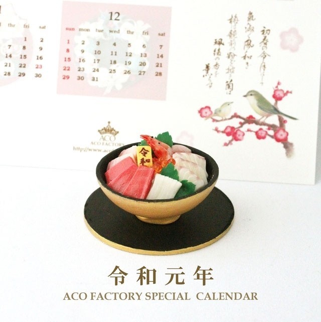 令和元年 ACO FACTORY SPECIAL CALENDAR作りました。
