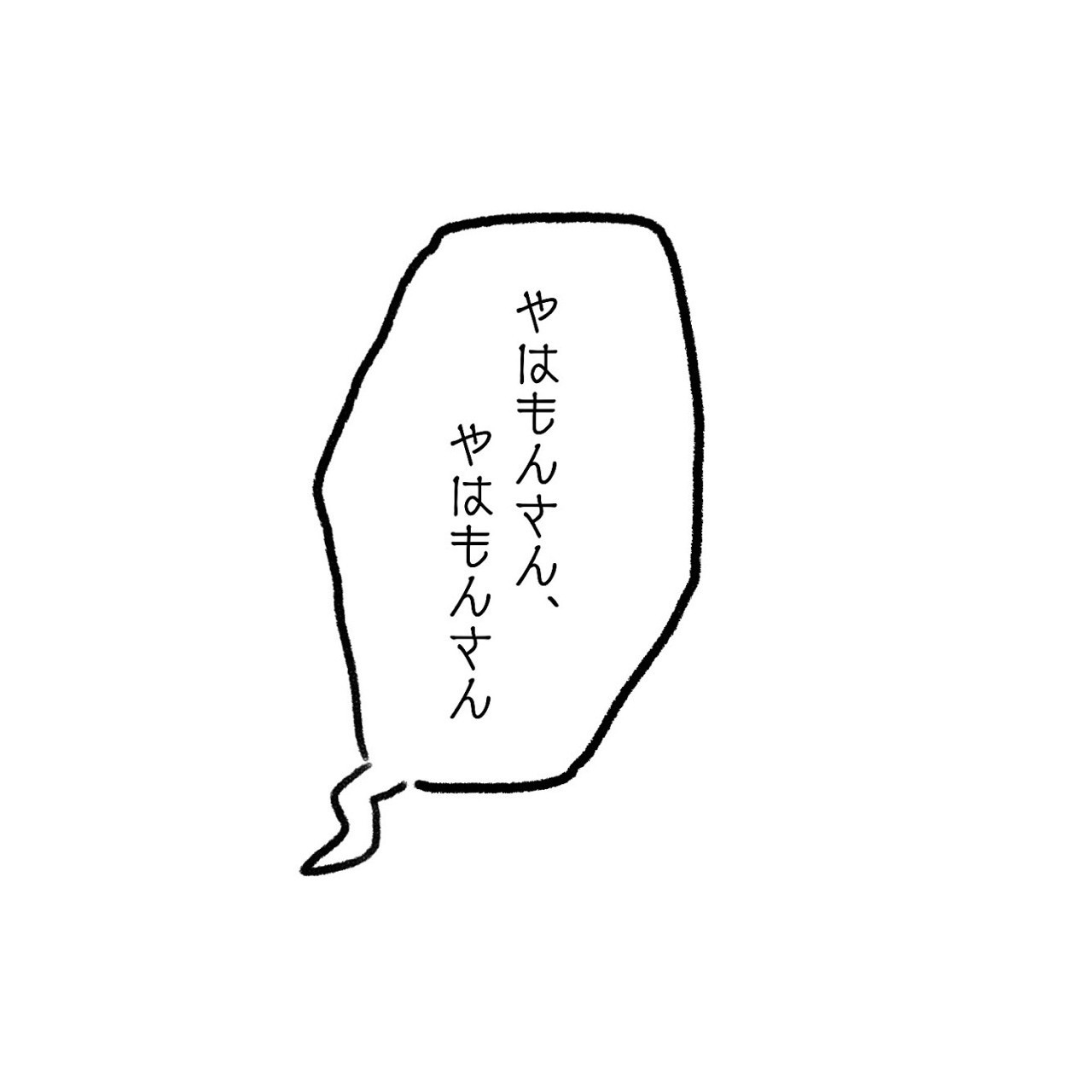 部長の必殺攻撃 名もなき会社員のきまぐれ日記 Yahamon Note