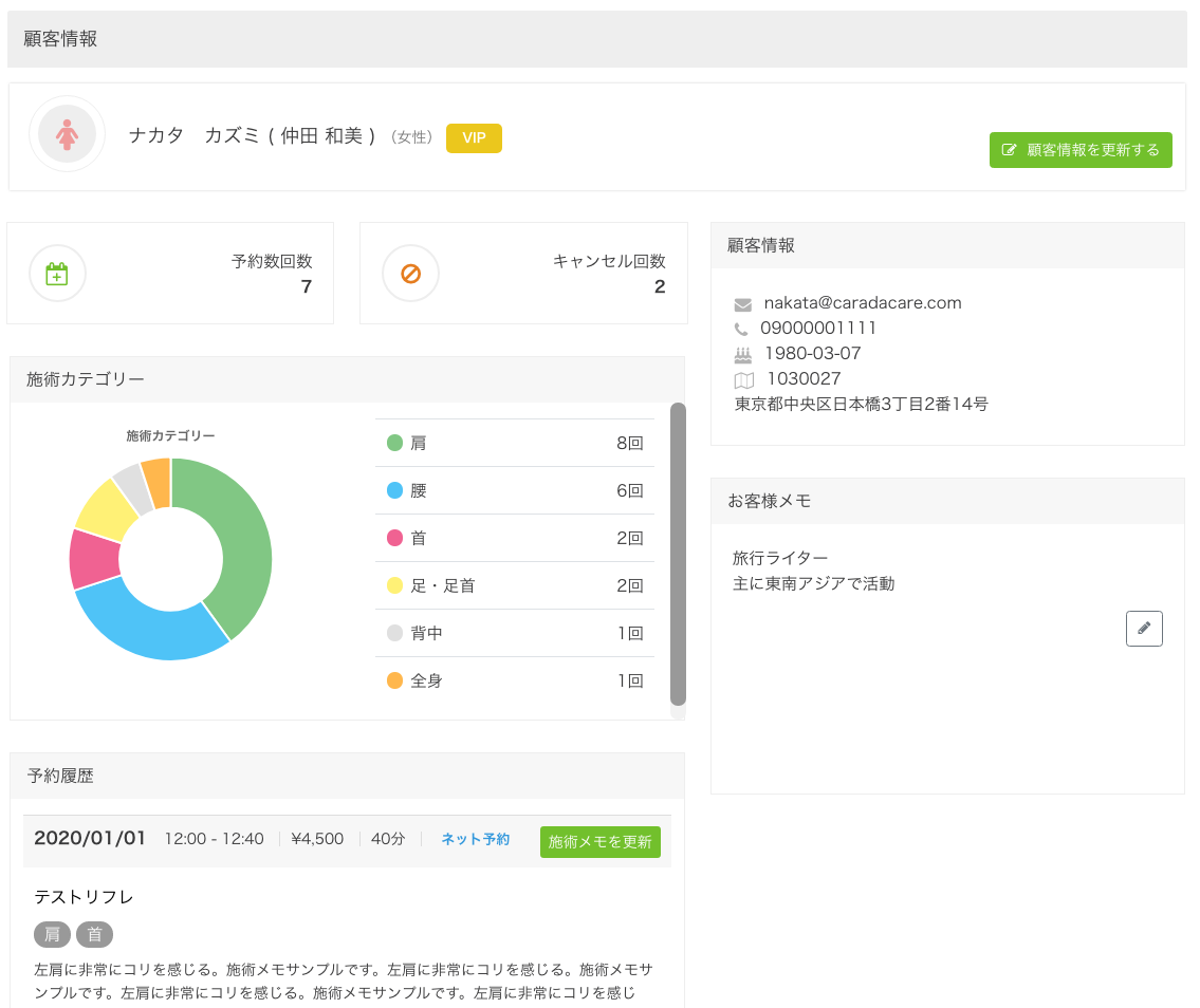 5秒でできる顧客登録 からだケア Note
