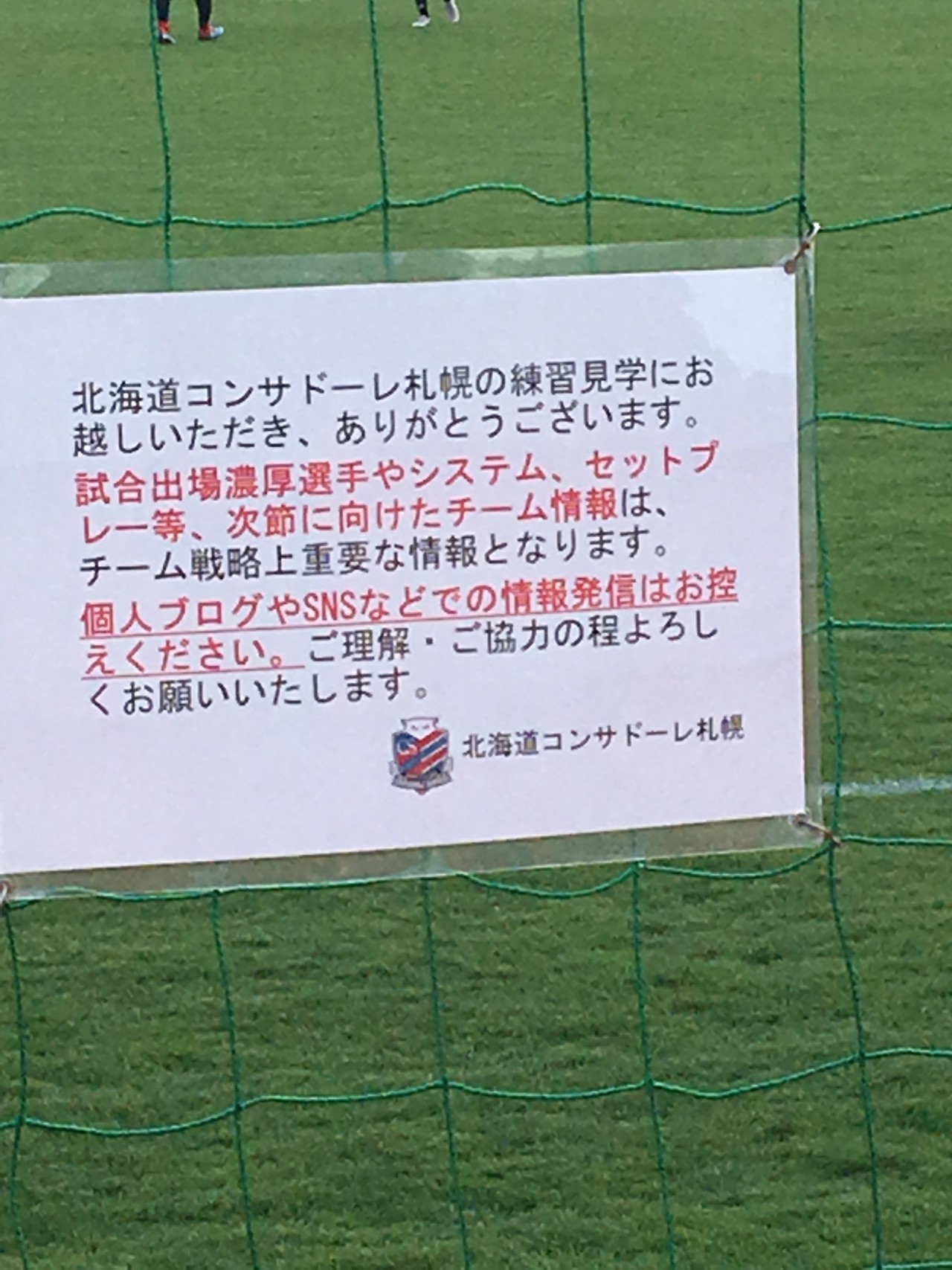 北海道コンサドーレ札幌の選手 監督 コーチにサイン 写真をお願いしに行こう 宮の沢編 Yossy Note