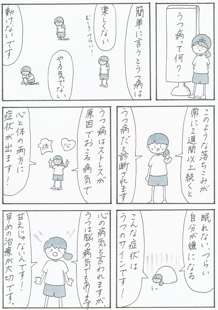 うつ病マンガ冊子 うつ病じゃない人へ やびー 丨うつ病マンガ Note