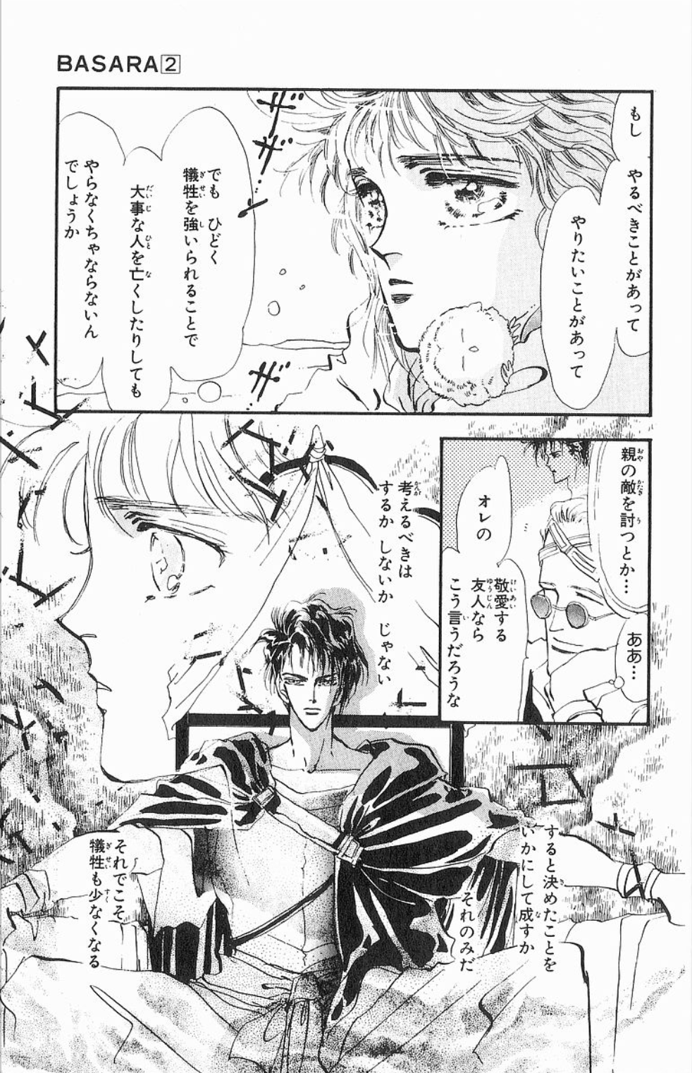 バサラ 漫画