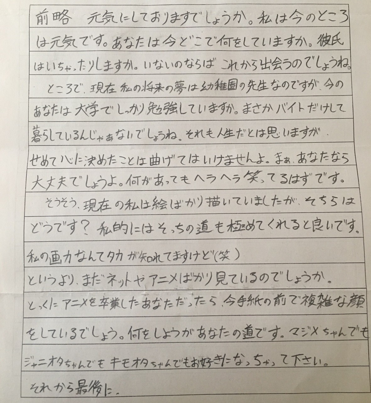 拝啓 限界オタク中学生だった私 ひとり Note