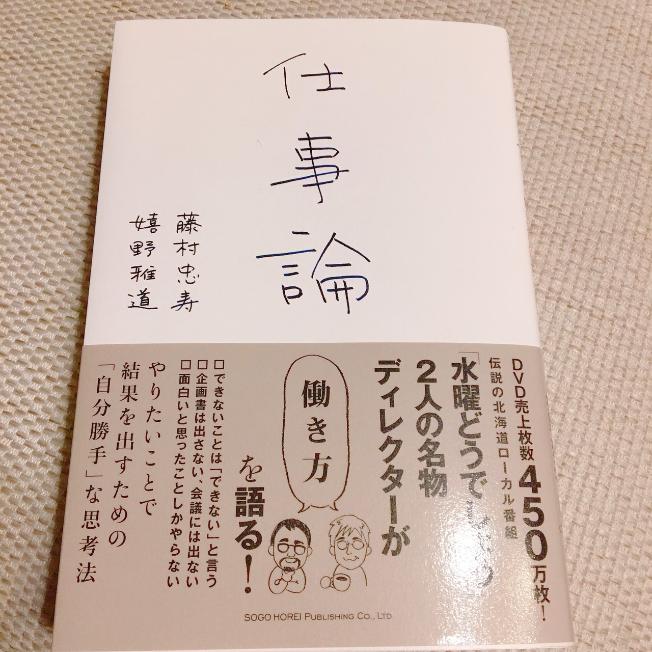 水曜どうでしょう式 仕事論 さこちゃん Note