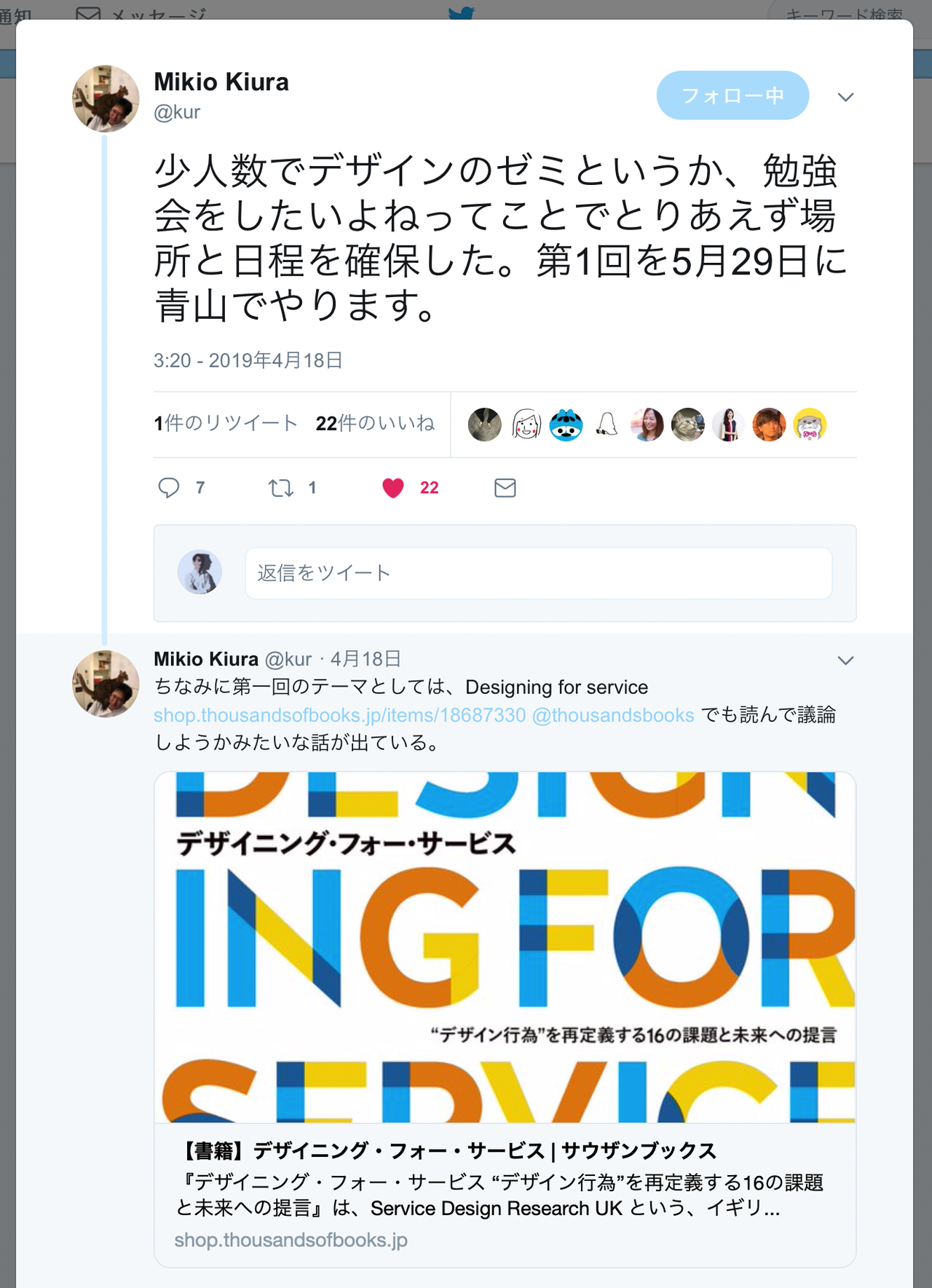 Designing For Service デザイン行為 を再定義する16の課題と未来への