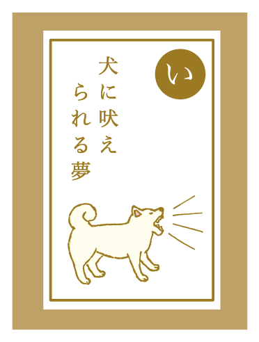 吉凶夢判断 Haniho Kum Note