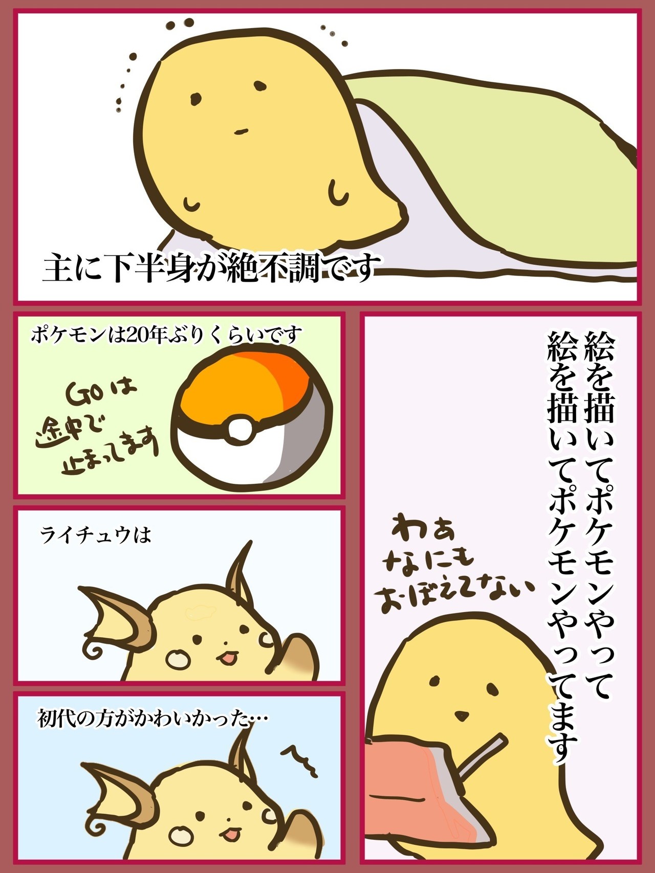 ライチュウ 初代 イメージポケモンコレクション