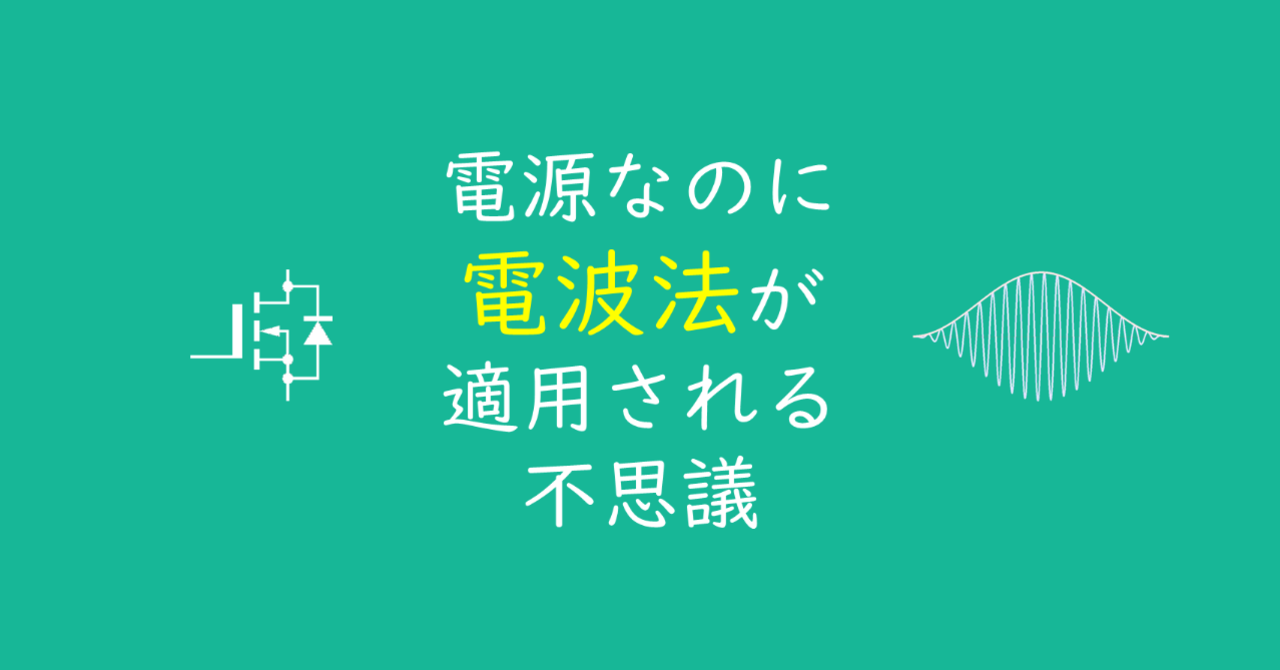 キャッチ電波法