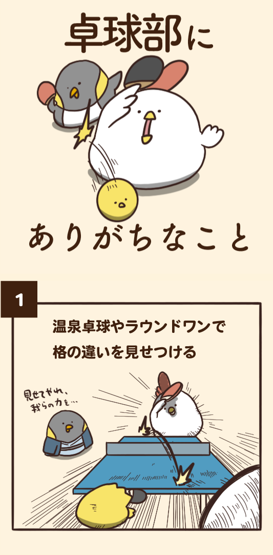 新鮮なおしゃれ 卓球 部 卓球 イラスト 動物ゾーン