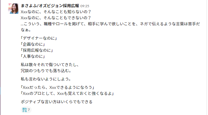 そんなことも知らないの からポジティブ変換を考える まさよふ Note