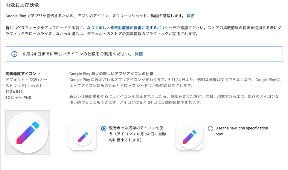 Google Play Store のアプリアイコンの新しい仕様 Nabe Note