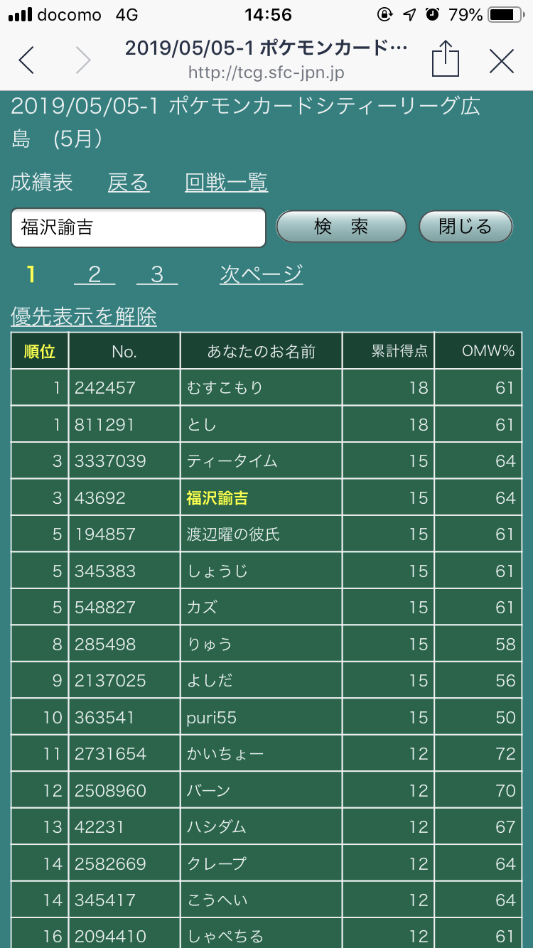 ポケカ デッキ 超爆速エンニュートhand シティリーグ 予選全勝 使用デッキ 福沢諭吉 Note