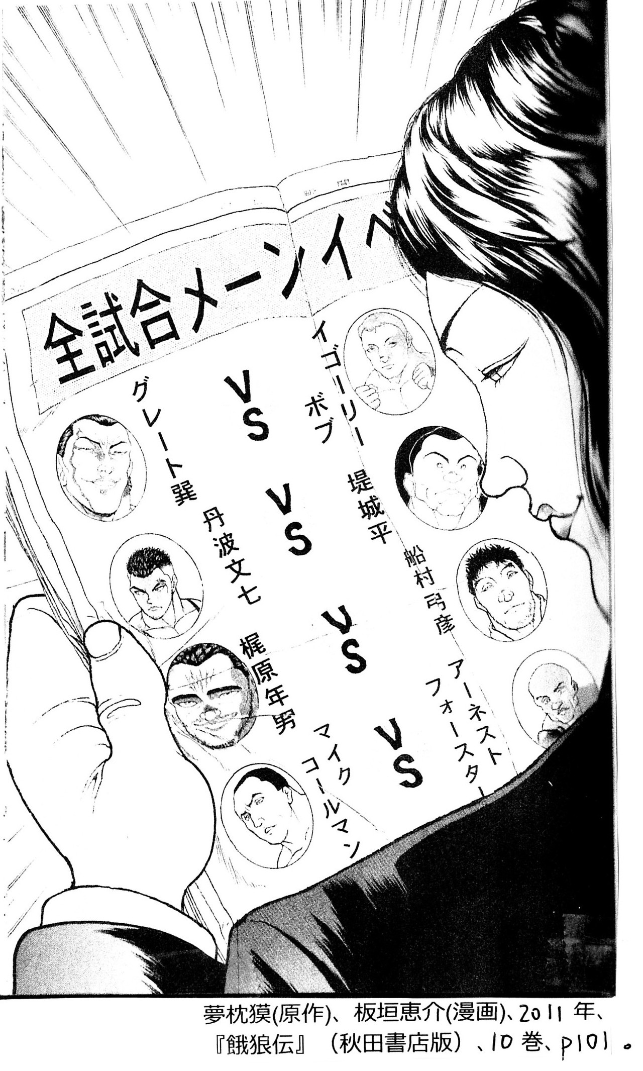 板垣恵介 餓狼伝 の堤城平ルートがあまりにも完成されたイチャラブ恋愛マンガだった 乙女の聖典 女子こそ読みたい 刃牙 シリーズ その 餓狼伝 その２ 金田淳子 Note