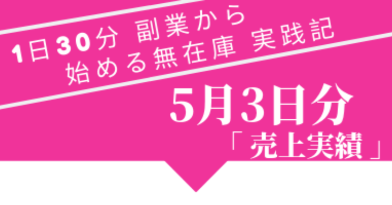 日次用_無在庫販売_1日30分__2_