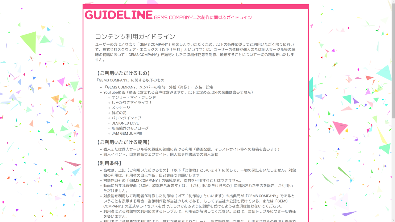 ジェムカンおじさんの推し事ツール 秋さん Note