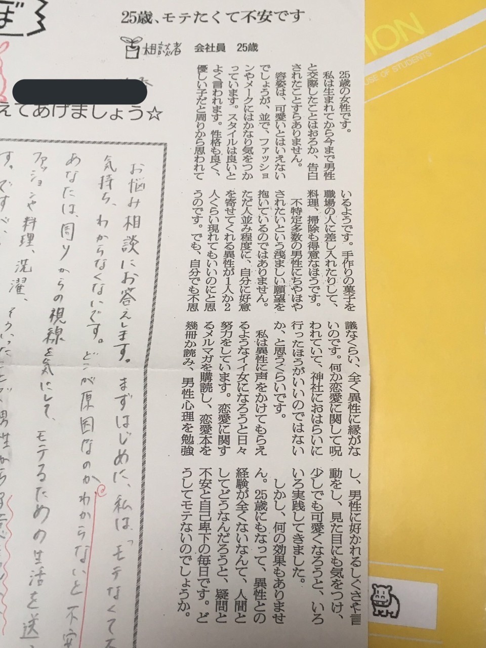 高3の私が教えてくれた 25歳の私への恋愛アドバイス ゆかまる Yuka Note