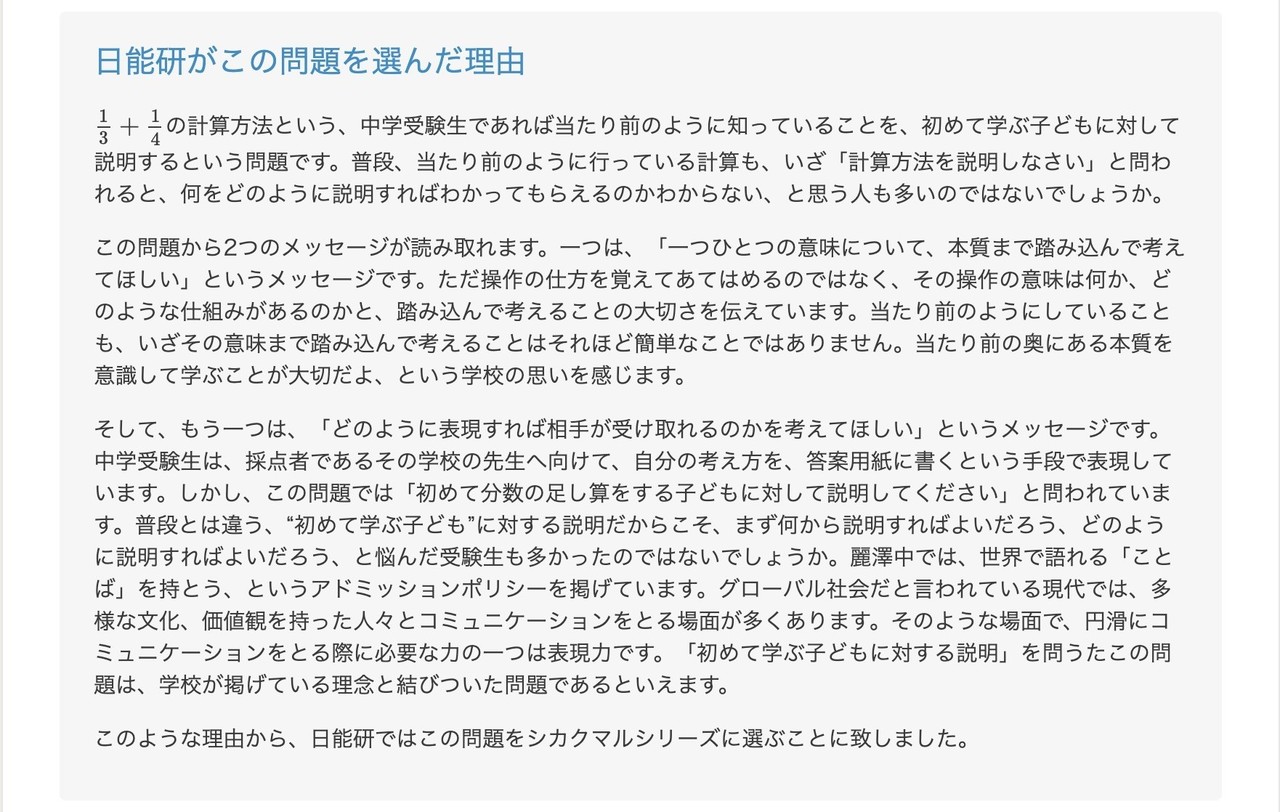 初めて分数の足し算をする子どもに 納得 してもらうための演劇教育 Mokobori Note