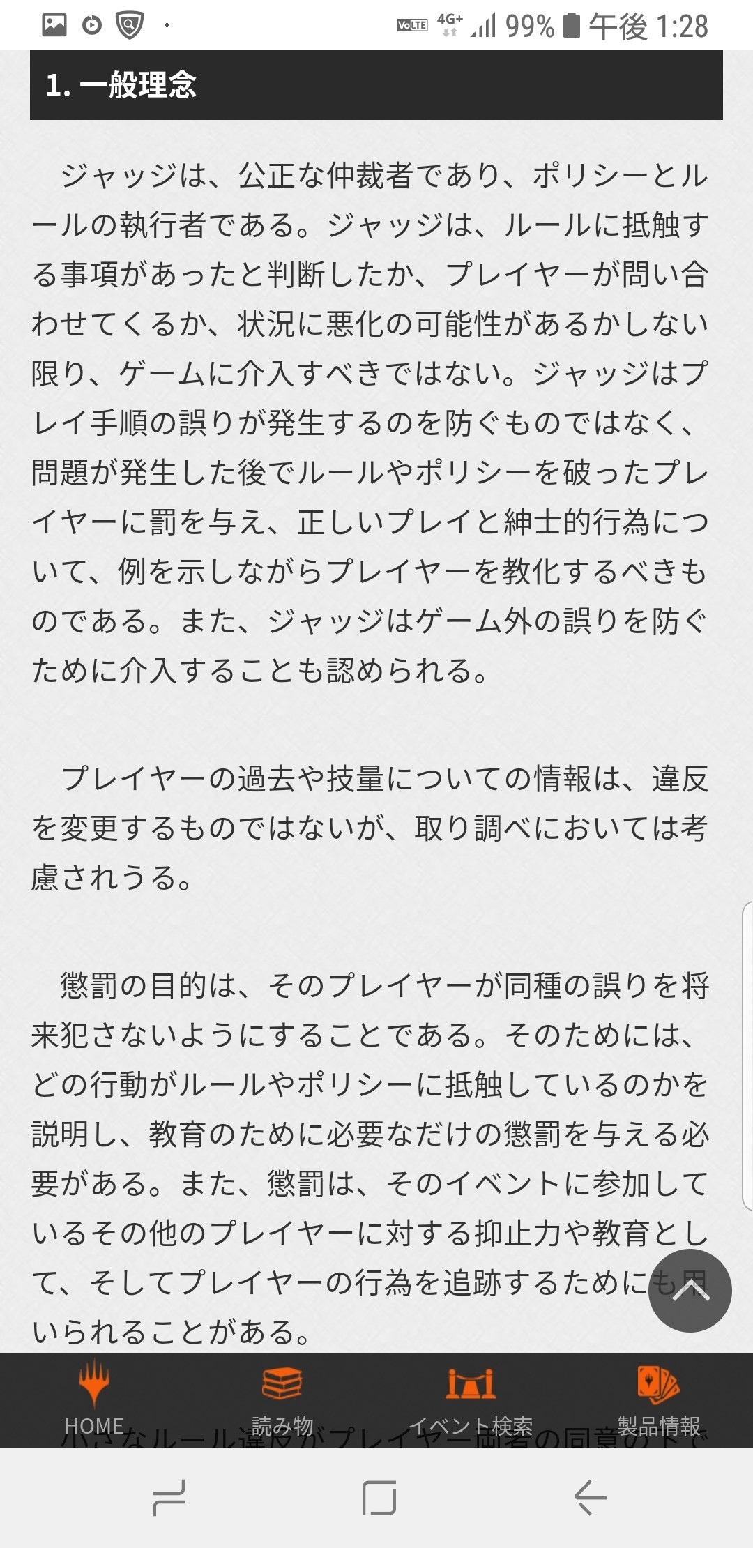 渡辺氏への処分は妥当 ジャッジの意義 処置指針とは 調べてみました いた Note